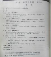 科学の学校 1-10号　1952年　地震　岩波書店　h