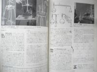 科学の学校 1-12号　1952年　動物標本のつくりかた　岩波書店　h