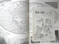 科学の学校 1-12号　1952年　動物標本のつくりかた　岩波書店　h