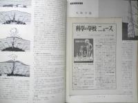 科学の学校 1-9号　1952年　火山　岩波書店　h