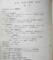 科学の学校 1-5号　1951年　ミツバチとアリ　岩波書店　h