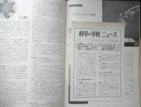 科学の学校 1-5号　1951年　ミツバチとアリ　岩波書店　h