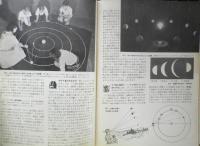 科学の学校 1-4号　1951年　海岸の生物　岩波書店　x