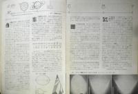 科学の学校 1-3号　1951年　水辺の生物　岩波書店　x