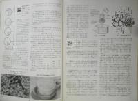 科学の学校 1-3号　1951年　水辺の生物　岩波書店　x