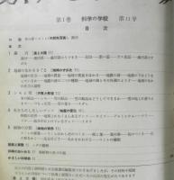 科学の学校 1-11号　1952年　地球のなかをさぐる　岩波書店　x