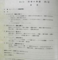 科学の学校 2年2号　昭和27年　アブラとシボウ　岩波書店　d