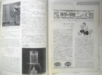 科学の学校 2年2号　昭和27年　アブラとシボウ　岩波書店　d