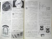 科学の学校 2年7号　昭和27年　作物の品種と病害　岩波書店　d