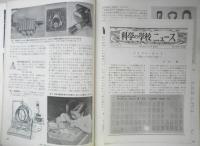 科学の学校 2年7号　昭和27年　作物の品種と病害　岩波書店　d