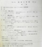 科学の学校 2年9号　昭和28年　動物のからだとはたらき　岩波書店　d