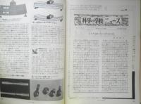 科学の学校 2年9号　昭和28年　動物のからだとはたらき　岩波書店　d