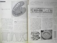 科学の学校 2年10号　昭和28年　動物の行動　岩波書店　d