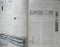 科学の学校 3年8号　昭和29年　宇宙線の研究　岩波書店　d