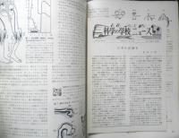 科学の学校 3年6号　昭和28年　動物の子どもたち　岩波書店　d