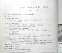 科学の学校 3年5号　昭和28年　飛行機　岩波書店　d