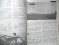 科学の学校 3年5号　昭和28年　飛行機　岩波書店　d