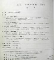 科学の学校 3年1号　昭和28年　血液のはたらき　岩波書店　d