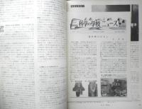科学の学校 3年1号　昭和28年　血液のはたらき　岩波書店　d