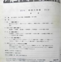 科学の学校 3年4号　昭和28年　石油の精製　岩波書店　d