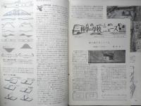 科学の学校 3年4号　昭和28年　石油の精製　岩波書店　d