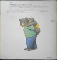 おとうさんあそぼう 年少版こどものとも86号 わたなべしげお/ぶん　おおともやすお/え　1984年初版　福音館書店　a