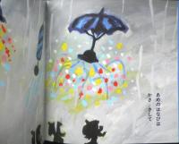 あめのひはかささして 年少版こどものとも243号 イノウエヨースケ　1997年初版　福音館書店　a