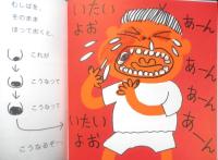 いーはとあーは 年少版こどものとも240号　やぎゅうげんいちろう　1997年初版　福音館書店　a