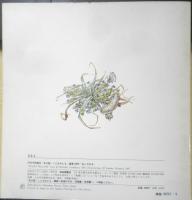 ねこやなぎ　年少版こどものとも120号　 栃原迪子/ぶん・島津和子/え　1987年初版　福音館書店　b