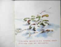いちご　年少版こどものとも85号　平山和子　1984年初版　福音館書店　b