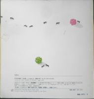 ちいさいものみつけた　年少版こどものとも125号　 冨田百秋　1987年初版　福音館書店　b
