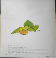 かたつむり　年少版こどものとも88号　 得田之久　1984年初版　福音館書店　b