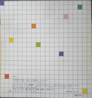 いろいろしかく　年少版こどものとも132号　中辻悦子　1988年初版　福音館書店　b