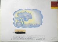 とりとなかよし　こどものとも年中向き　かなおけいこ　1990年2刷　福音館書店　c