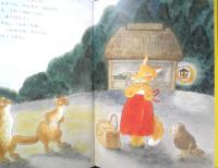 やまこえのこえかわこえて　こどものとも年中向き78号　こいでやすこ　1990年初版　福音館書店　c