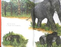 くんくんくん おいしそう　こどものとも年中向き99号　阿部知暁　1994年初版　福音館書店　h