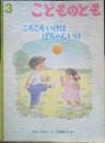 ころころいけはぽちゃんいけ　こどものとも504号　あまんきみこ・文/上野紀子・絵　1998年初版　福音館書店　l