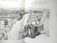 おばあ　こどものとも年中向き76号　中西恵子　1992年初版　福音館書店　l