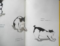 ねこのるすばん　こどものとも年中向き52号　三原佐知子　1990年初版　福音館書店　l