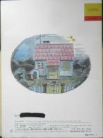 ねこのるすばん　こどものとも年中向き52号　三原佐知子　1990年初版　福音館書店　l