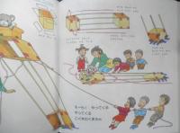 だんボールでつくろう　月刊かがくのとも298号　よしだきみまろ　1994年初版　福音館書店　b