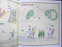 かざぐるまのくに　月刊かがくのとも323号　百木一朗/構成・文　永田智子/絵　1996年初版　福音館書店　b