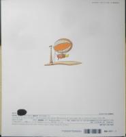 かざぐるまのくに　月刊かがくのとも323号　百木一朗/構成・文　永田智子/絵　1996年初版　福音館書店　b