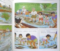 みんなでたうえ　月刊かがくのとも290号　菊池日出夫　1993年初版　福音館書店　e