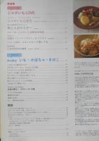 きょうの料理ビギナーズ　2013年9月号　じゃがいもLOVE　NHKテレビテキスト　n