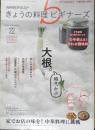 きょうの料理ビギナーズ　2020年2月号　特集/大根。時々、かぶ　NHKテレビテキスト　n