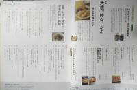 きょうの料理ビギナーズ　2020年2月号　特集/大根。時々、かぶ　NHKテレビテキスト　n