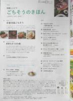 きょうの料理ビギナーズ　2023年12月号　特集/信頼レシピでごちそうのきほん　NHKテレビテキスト　n