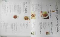 きょうの料理ビギナーズ　2015年2月号　特集/ポカポカしょうがレシピ　NHKテレビテキスト　q