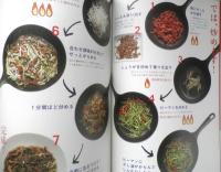 きょうの料理ビギナーズ　2009年2月号　炒め物の常識が変わります！　NHKテレビテキスト　q